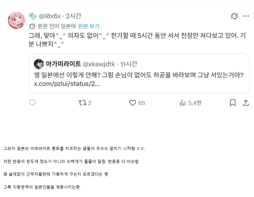 한국 콜센터 5시간 서서 일하기에 놀라는 일본인들의 트위터 반응