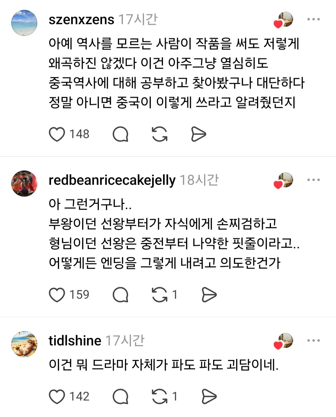 역사를 잘 알면서도 의도적으로 왜곡한 드라마 비판 댓글