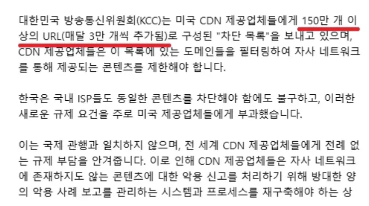 KCC, 미국 CDN에 150만개 URL 차단 요구