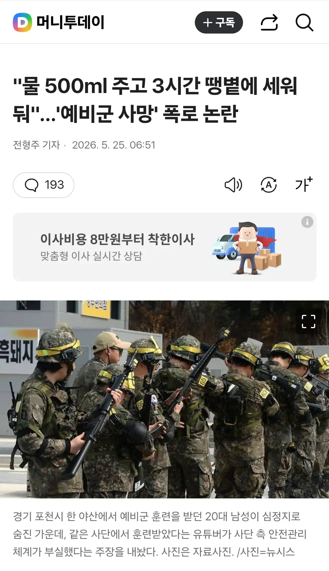 예비군 훈련 중 사망 사건, 안전관리 부실 주장 뉴스 기사