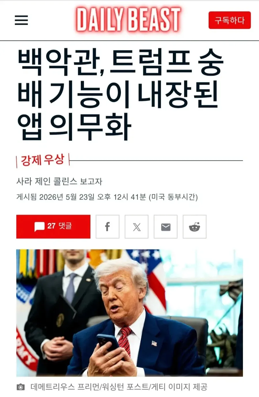 워싱턴포스트 2026년 5월 23일 기사 스크린샷