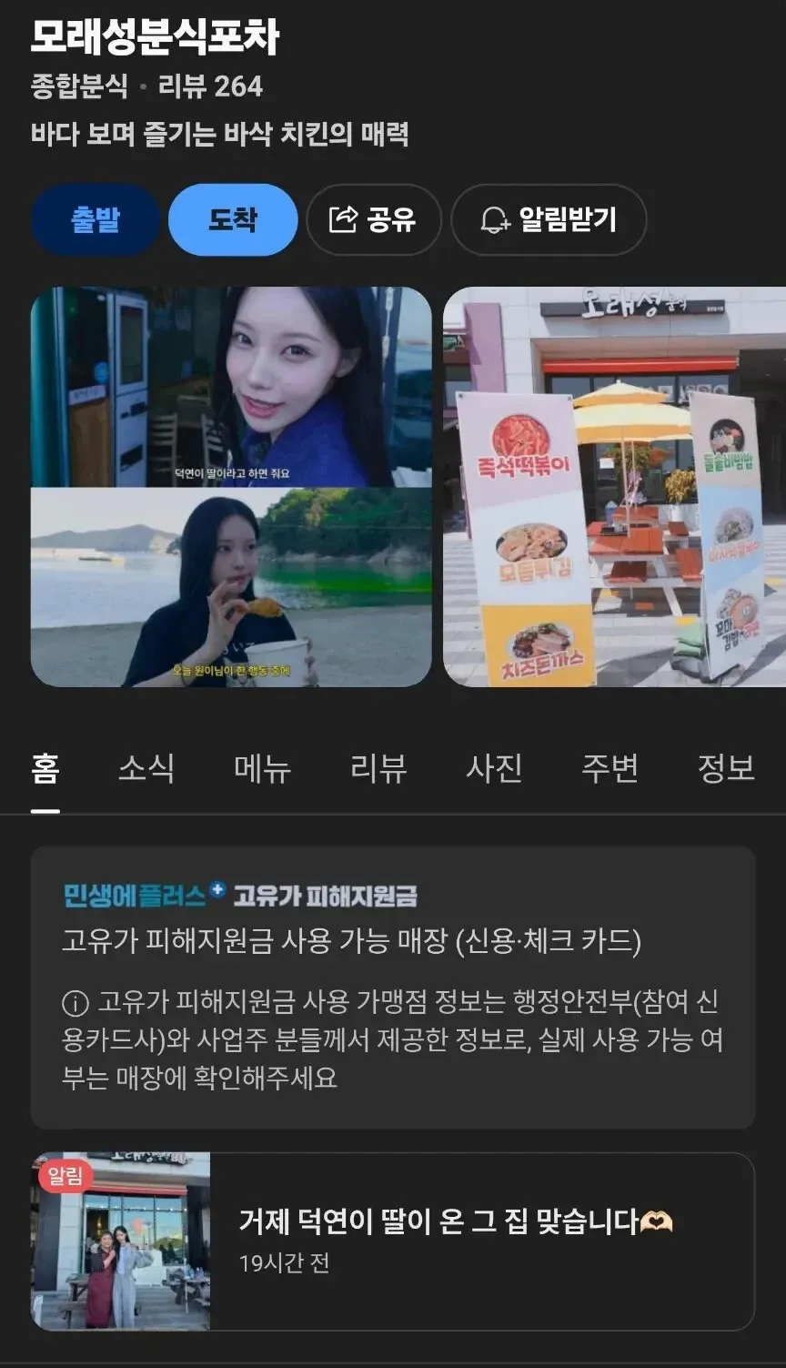 바다 전망 거제 치킨집 모래성분식포차 리뷰
