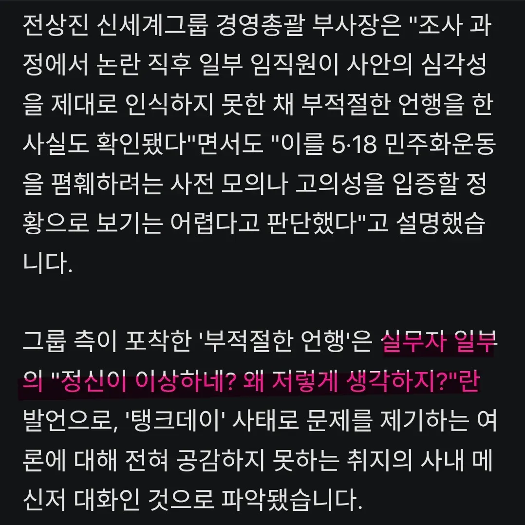 신세계그룹 부사장이 스타벅스 탱크데이 사건 관련 입장 표명