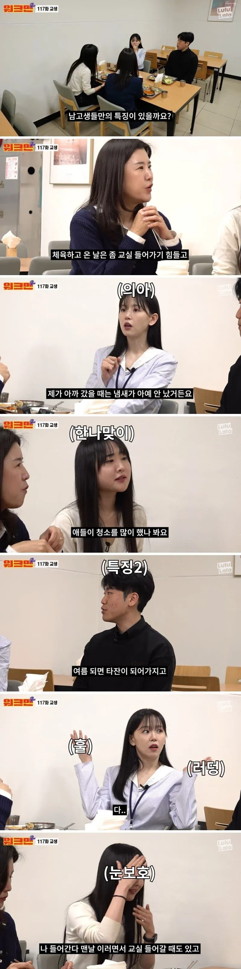 남자고등학교 특징을 설명하는 여교사의 대화