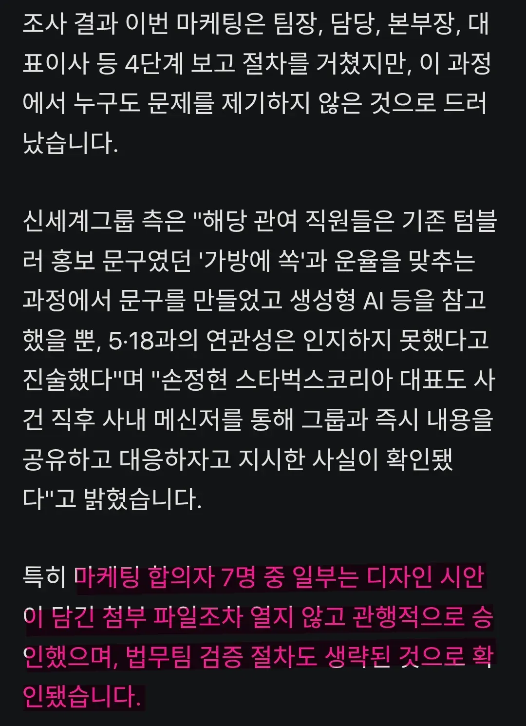 신세계그룹 마케팅 논란: 미검토 승인 및 법무검증 누락