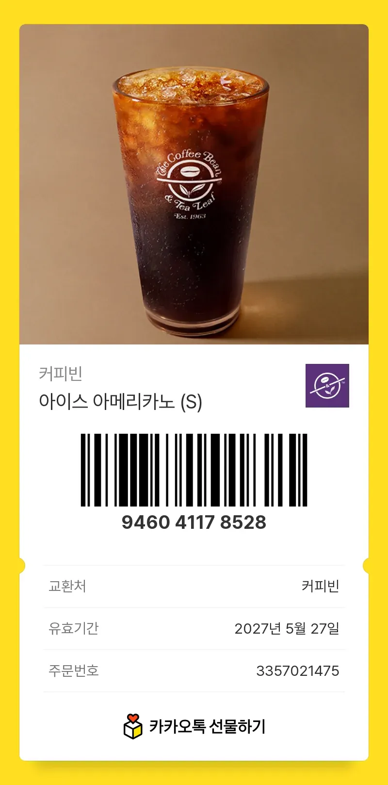 커피빈 아이스 아메리카노 S 사이즈 기프트 카드, 유효기간 2027년 5월 27일