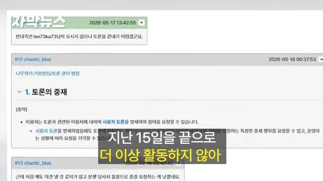 나무위키 댓글: 예비군 사망 내용 삭제 관련 토론 스크린샷