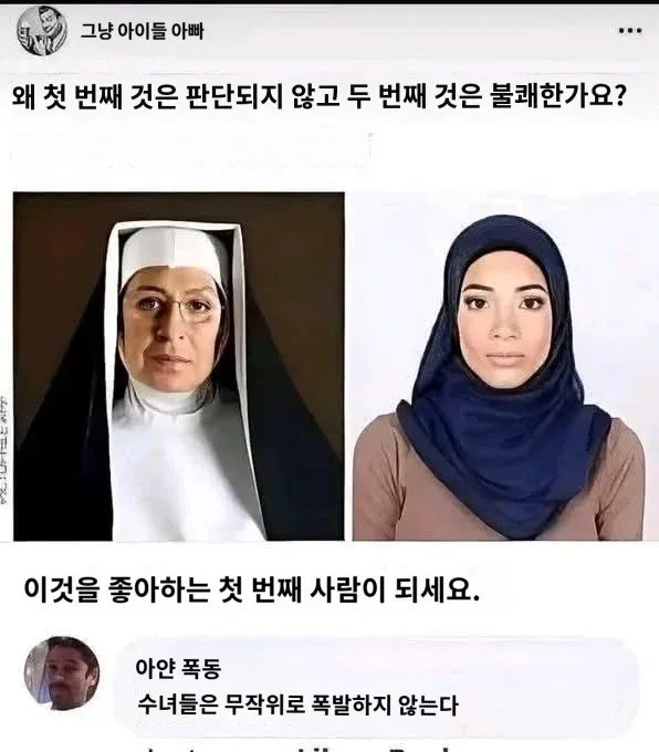 종교적 편견의 이중 기준을 풍자하는 한국어 텍스트 밈