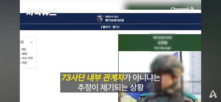 73사단 예비군 사망사건 문서의 목차 구성