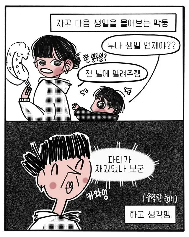 막둥이 생일을 묻는 누나의 대화
