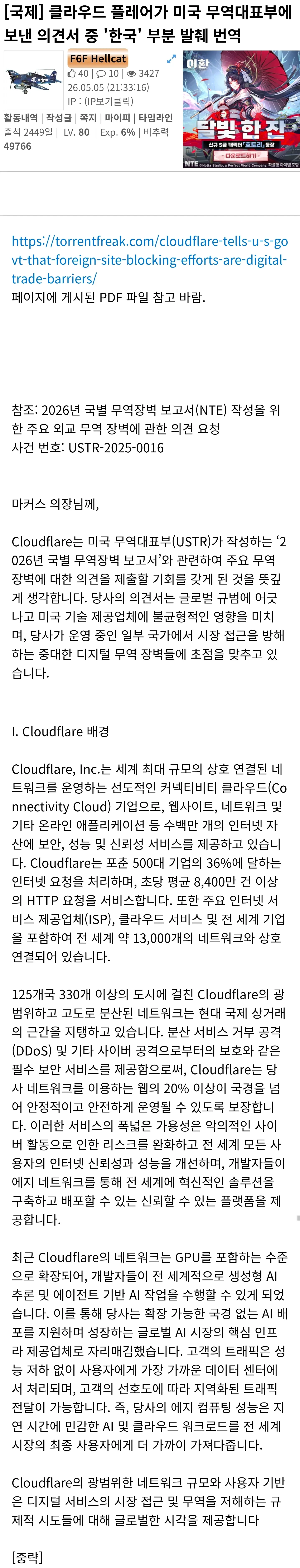 Cloudflare CEO가 한국의 과도한 인터넷 규제 문제를 지적하는 내용