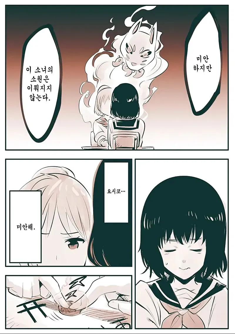 운명을 감지하는 여우요괴 manhwa 장면