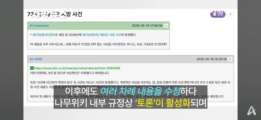 73사단 예비군 사망사건 토론에서 삭제된 댓글에 대해 항의하는 무위키 사용자의 댓글