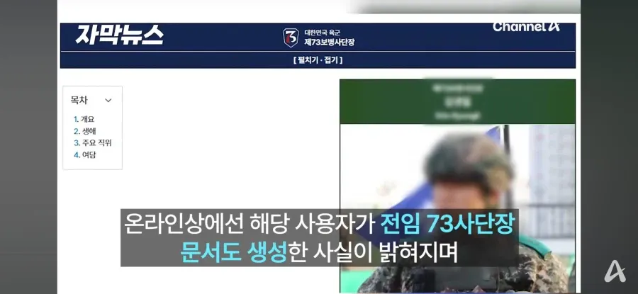 73사단장 문서 위조 사실이 드러난 뉴스 기사
