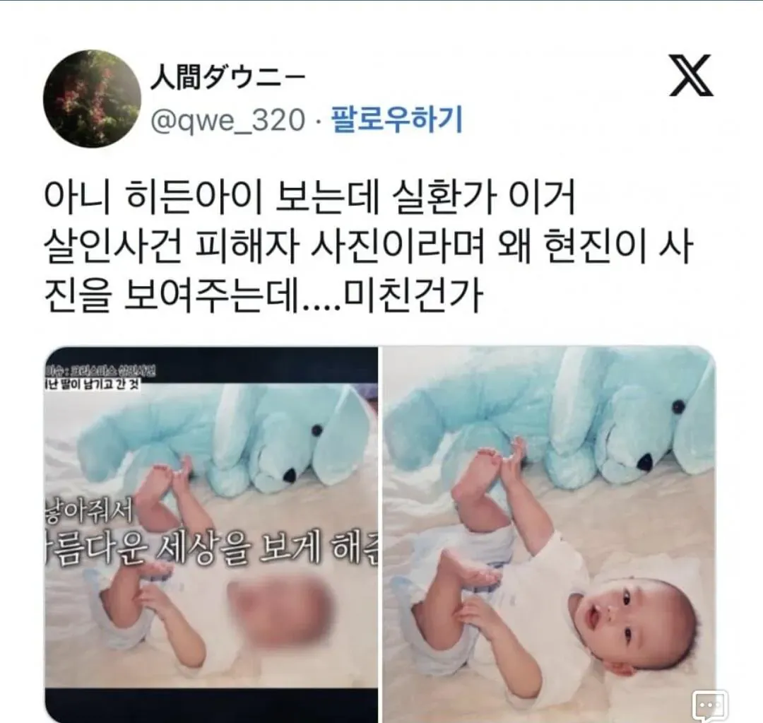 MBC 보도 비판 트윗, 살인사건 피해자 사진 사용 문제