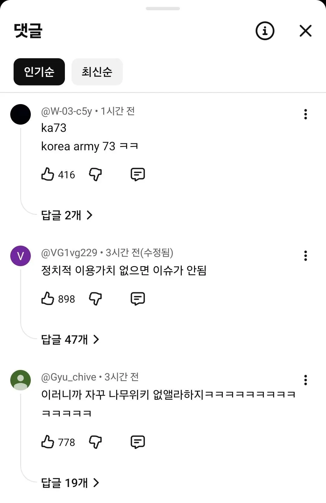 예비군 사망 나무위키 삭제 시도에 대한 온라인 커뮤니티 댓글