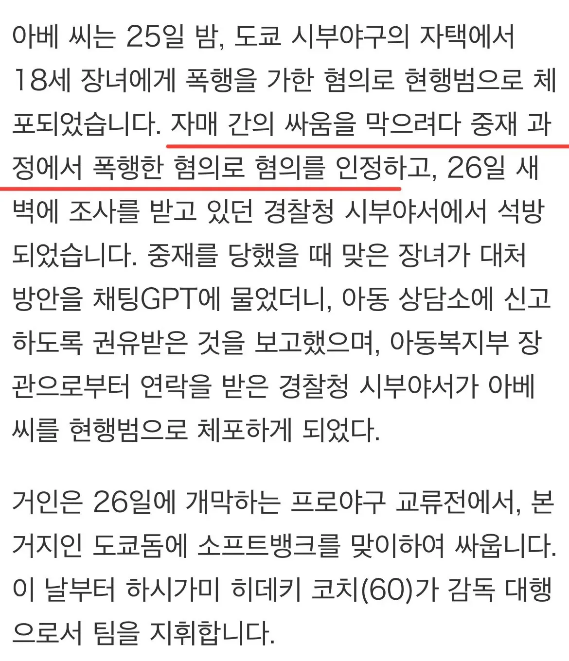 딸에게 폭행한 아버지 체포, 딸의 신고로 경찰 개입