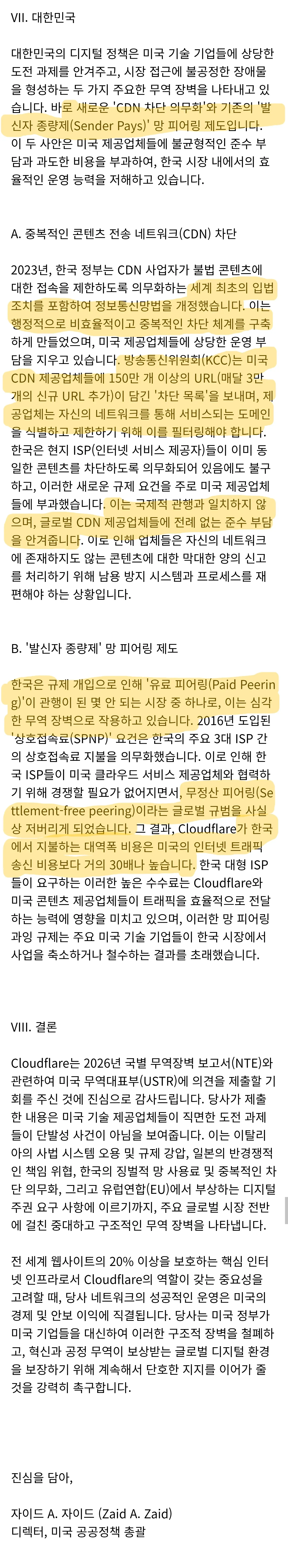 CloudFlare CEO가 지적한 한국의 인터넷 규제 문제점 - 검열, 실명 확인, 서버 국내화
