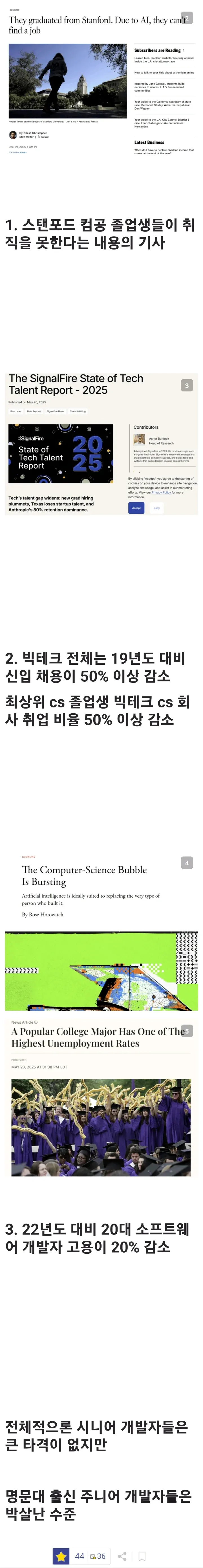 미국 개발자 취업시장 악화 관련 뉴스: 빅테크 신입채용 및 청년 개발자 고용 급감