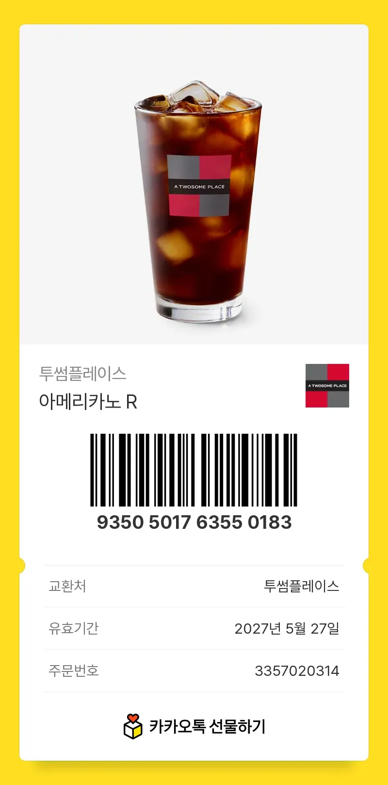 투썸플레이스 아메리카노 기프티콘, 2027년 5월 27일 유효