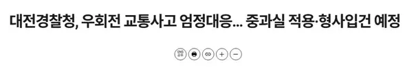 우회전 교통사고 중과실 적용 및 형사입건 안내