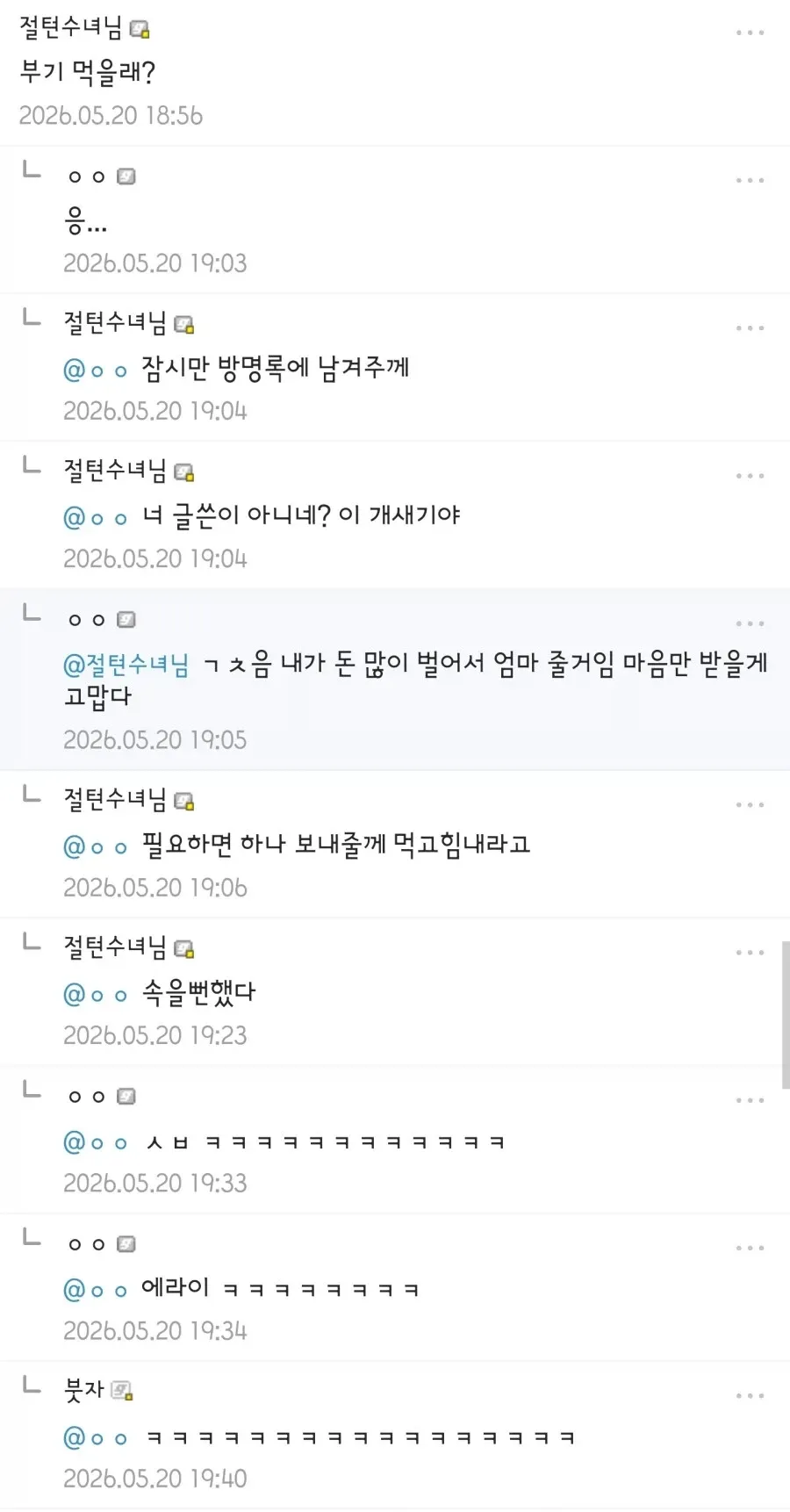 금양 상장폐지 소식에 우는 사람의 카카오톡 대화 스크린샷