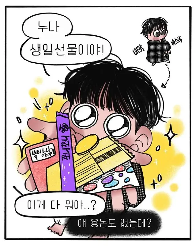 누나 3명이 막둥이에게 주는 생일선물