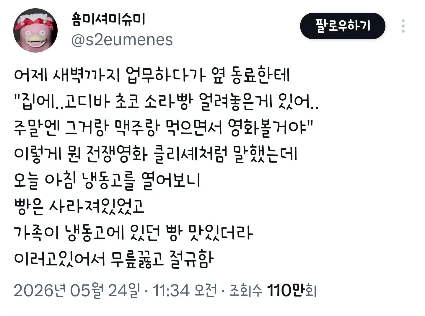 고디바 초콜릿으로 전쟁영화 보려던 계획이 가족에게 망친 일화를 담은 SNS 포스트