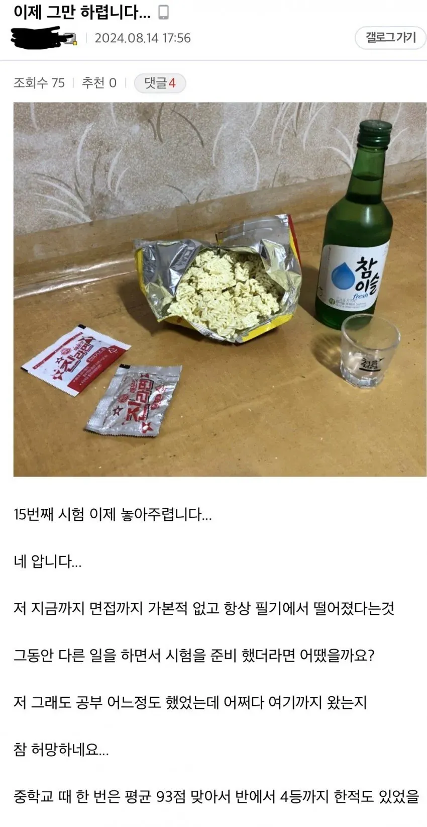공무원 시험 15수 포기 선언 글