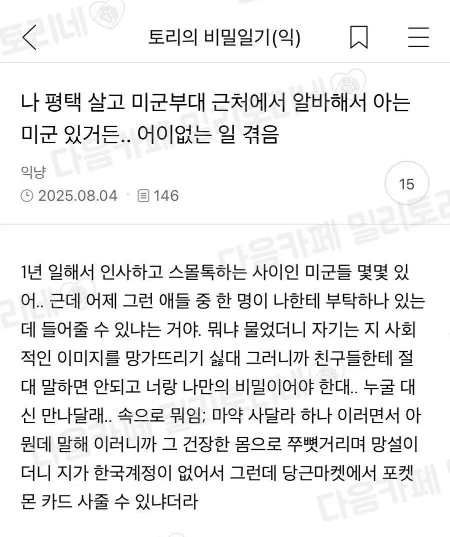 미군에게 받은 비밀 부탁 경험담: 포켓몬 카드 구매 요청