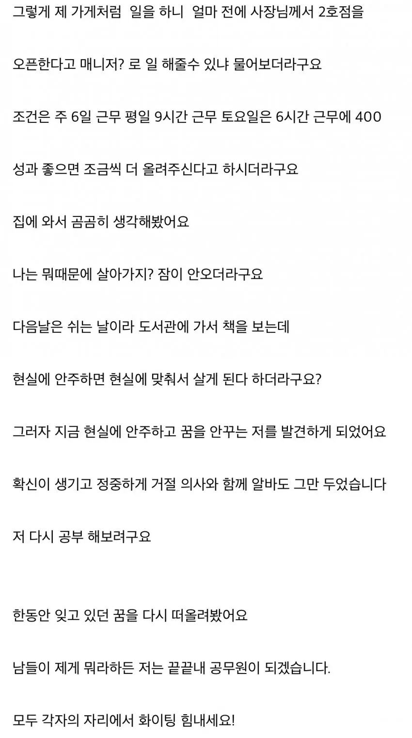 포기했던 공시 준비를 다시 시작하려는 다짐의 글