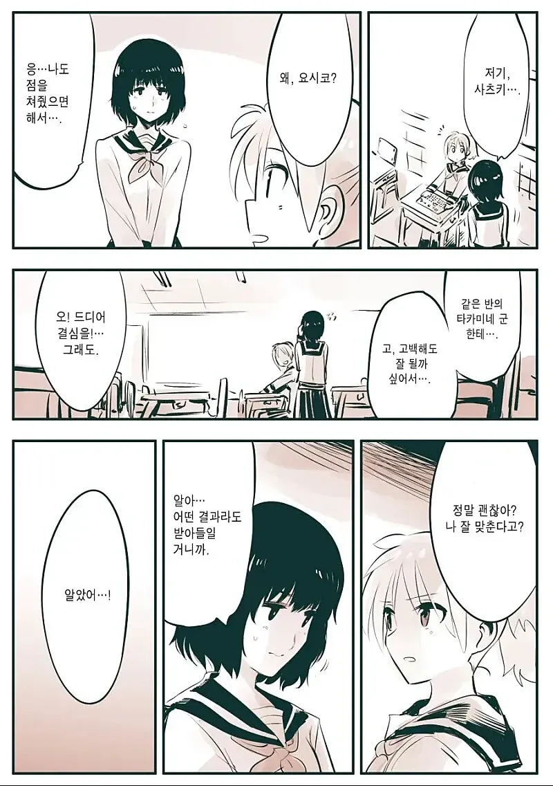 운명을 감지하는 여우요괴 웹툰에서 고백하는 캐릭터의 대사 장면