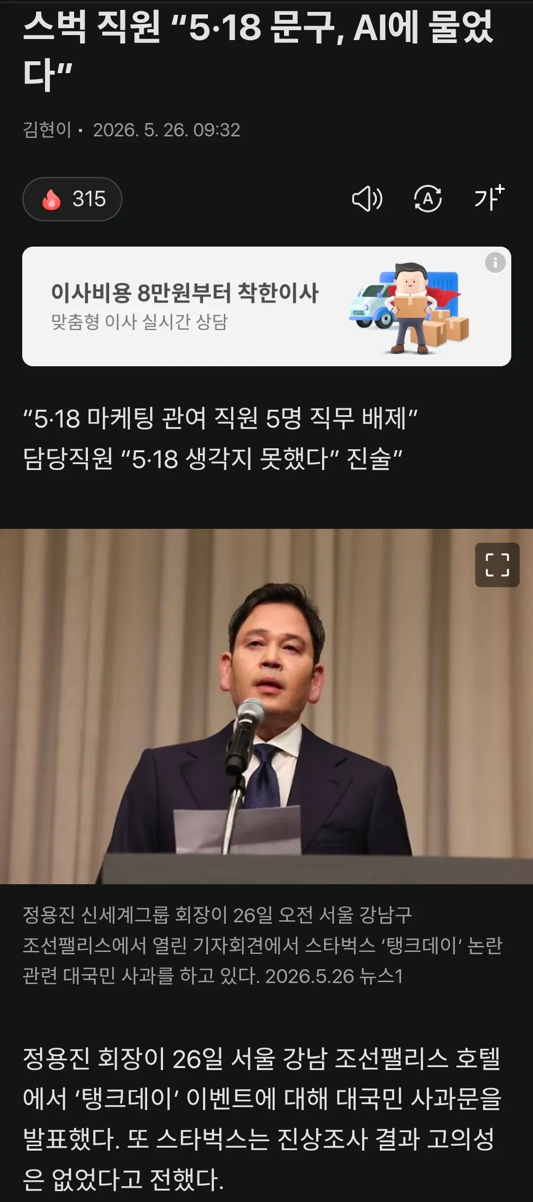 스타벅스 댕크데이 5.18 논란 관련 정용진 회장 사과 기자회견