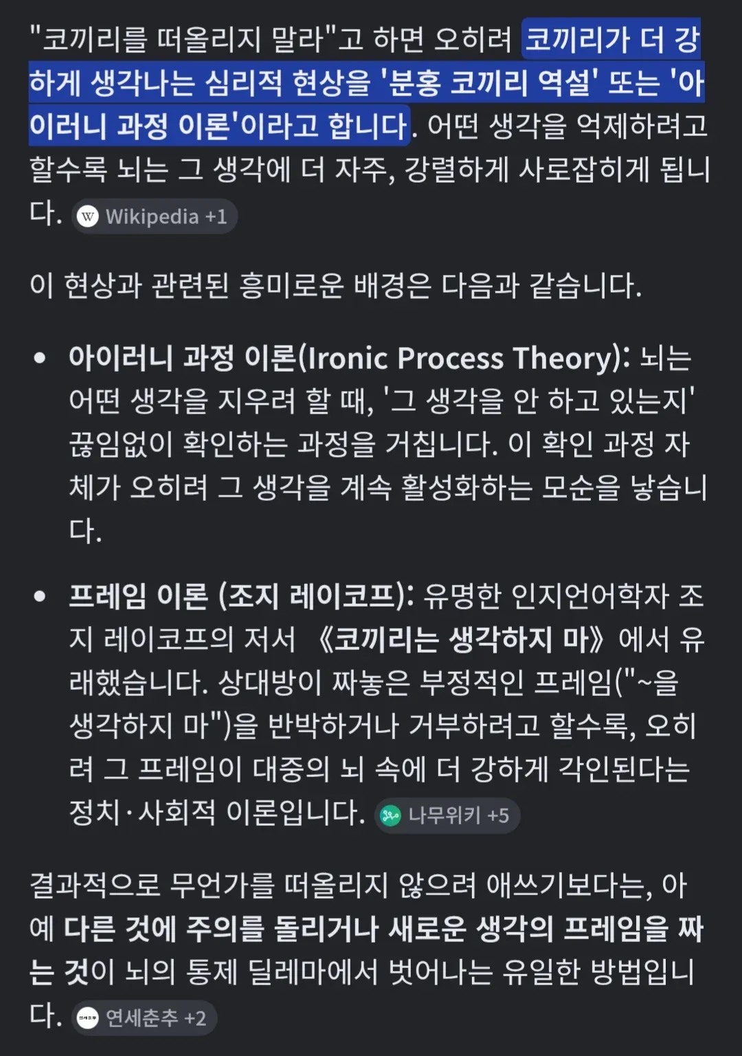 분홍코끼리 역설: 억제하려는 생각이 더 강해지는 심리 현상