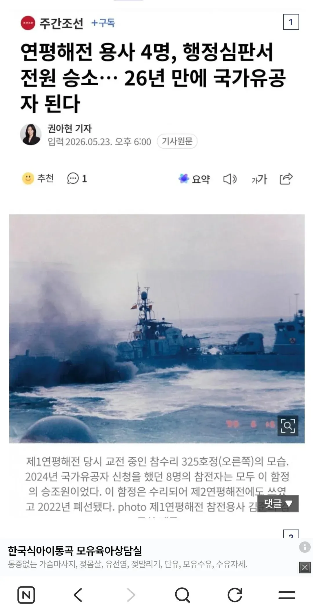 1981년 제1연평해전 당시 교전 중인 참수리 325호 함정의 모습