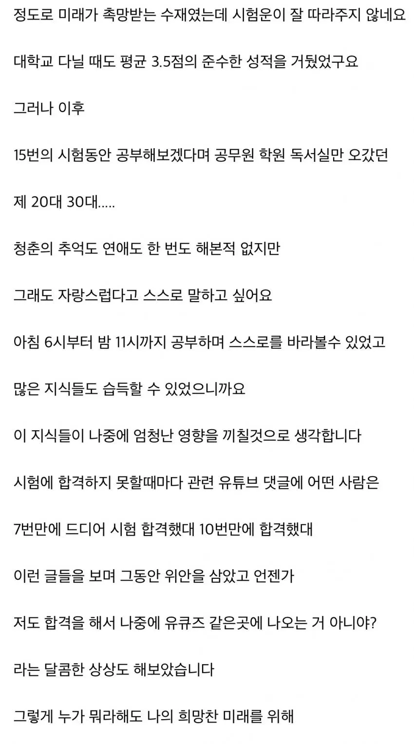 공무원 시험 15수 끝에 포기한 수험생의 고백