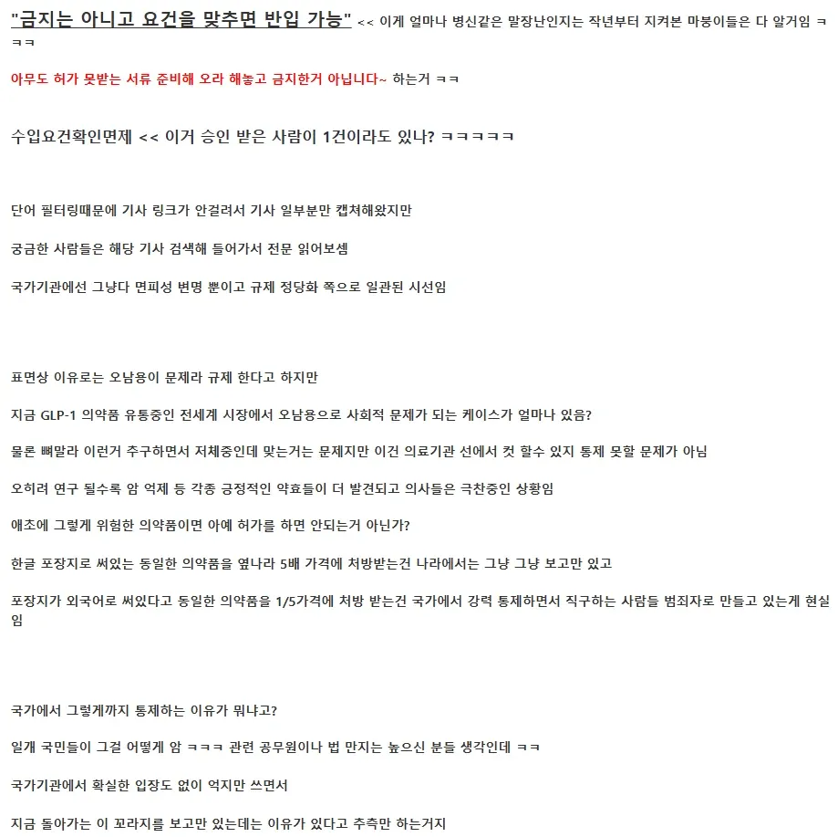 GLP-1 의약품 규제 및 가격 논쟁에 관한 댓글