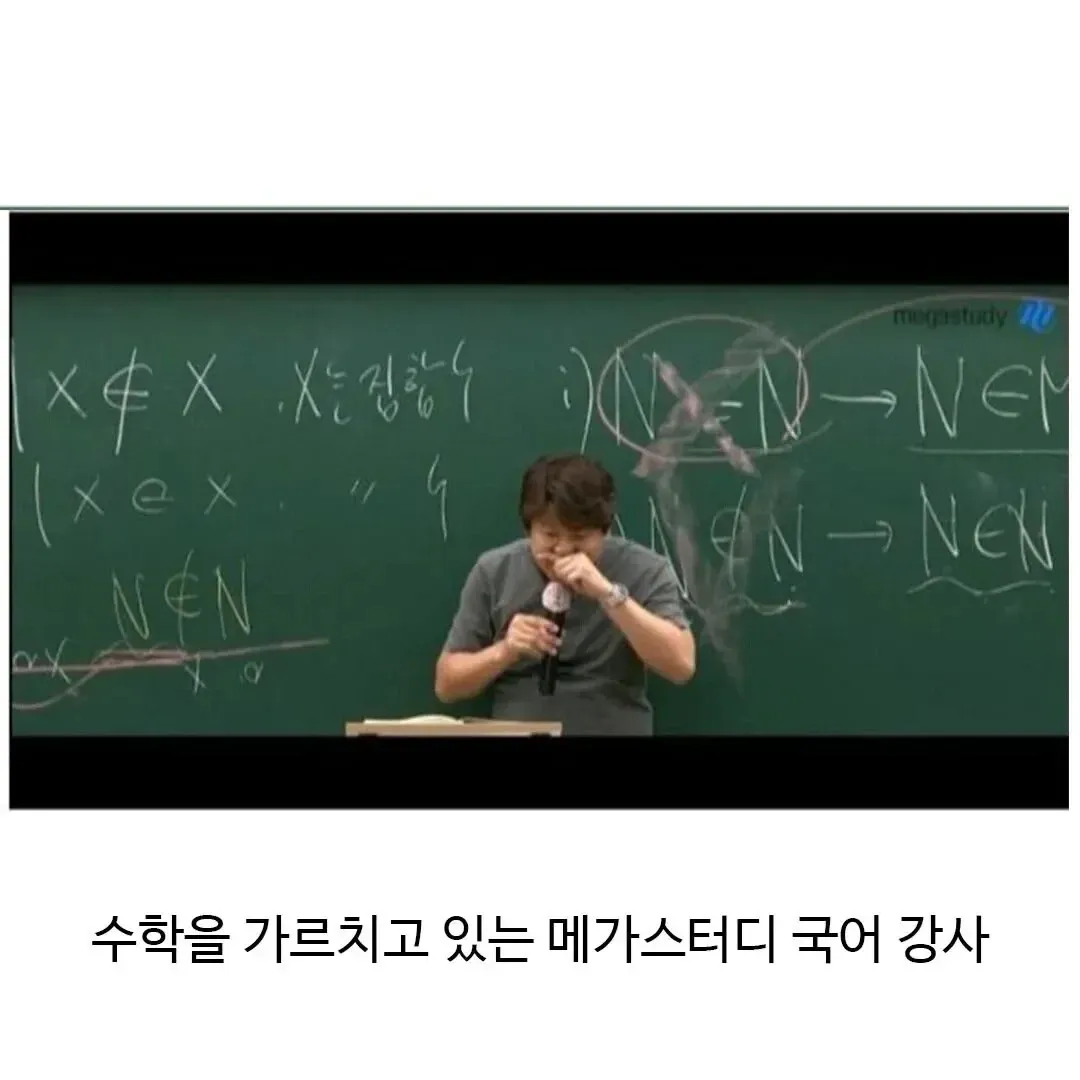 비문학 탓에 만능이 되어 수학까지 가르치는 국어 강사
