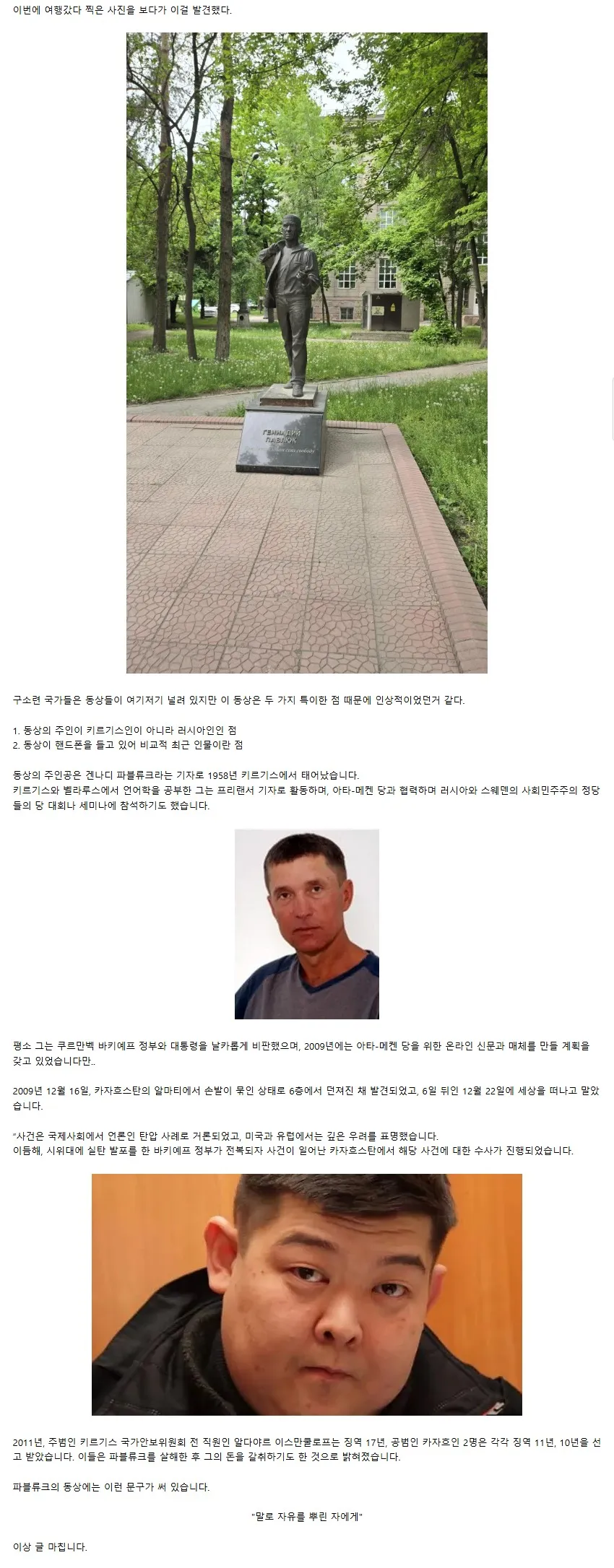 서울 종로구 창덕궁 근처 공원의 6층 추락 사고 현장