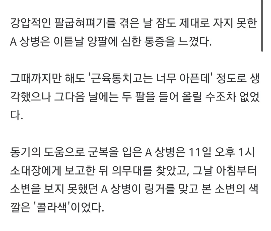 강제 팔굽혀펴기로 근육 손상을 입은 병사 응급 상황
