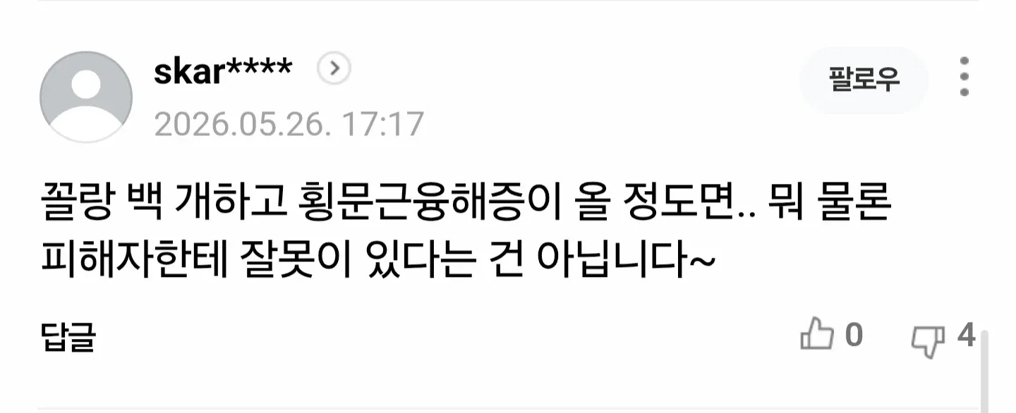 군대 가혹행위 이슈에 대한 온라인 댓글 화면