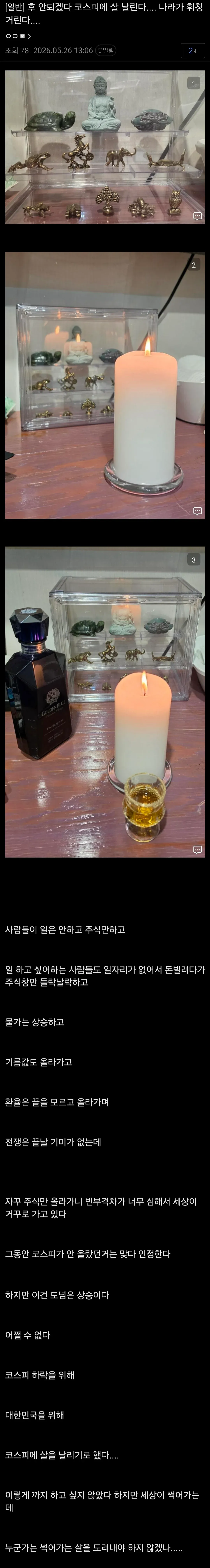 코스피 8100 돌파로 인한 숏 포지션 손실 현황 및 갤러리 댓글