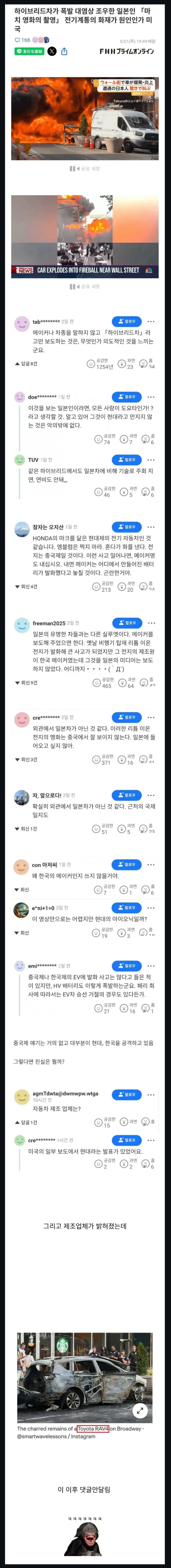 뉴욕 월스트리트 하이브리드차 폭발에 대한 일본 네티즌 댓글