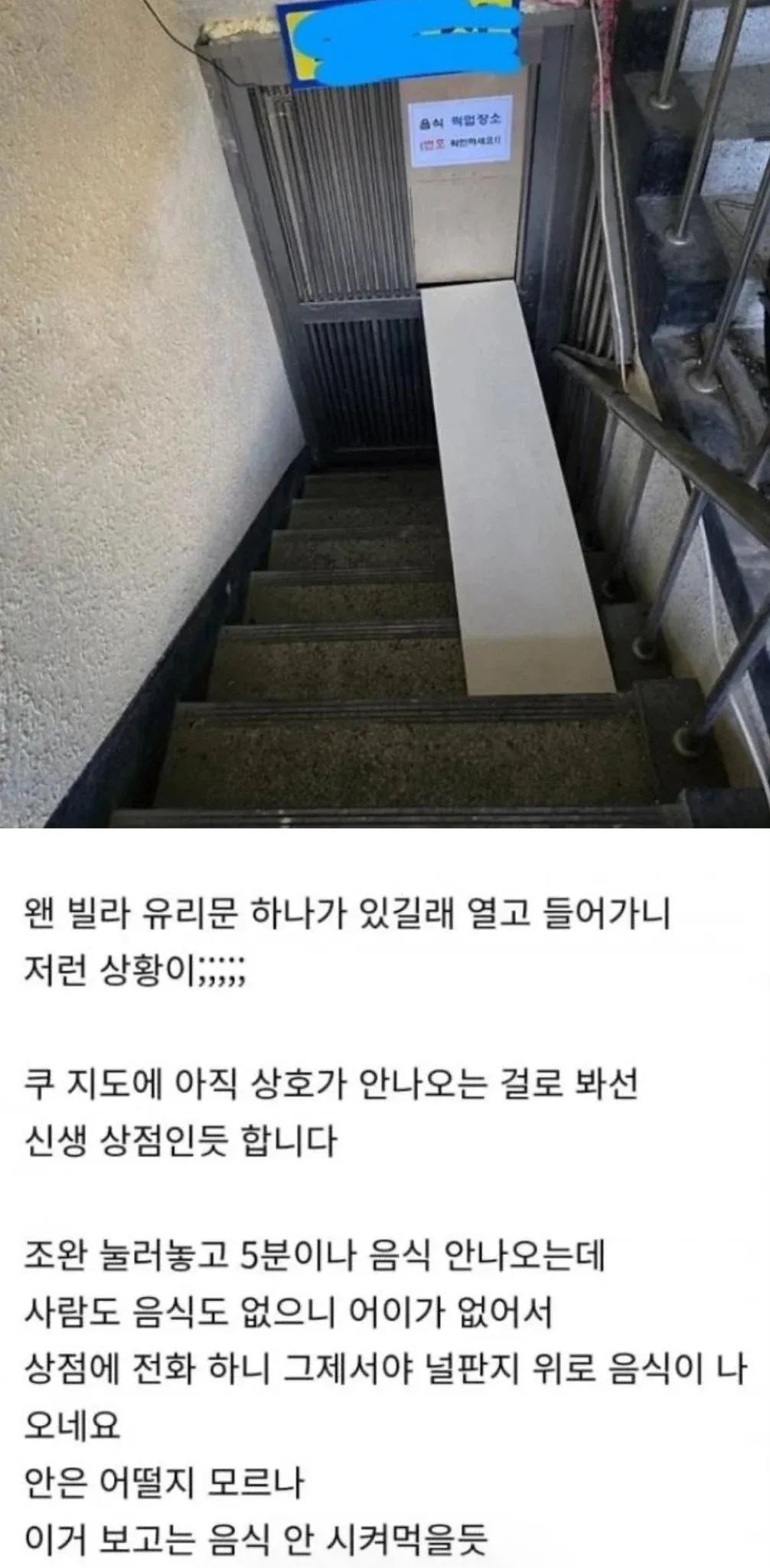 신생 배달전문점 주방 내부, 비위생적 상태와 낙후된 시설