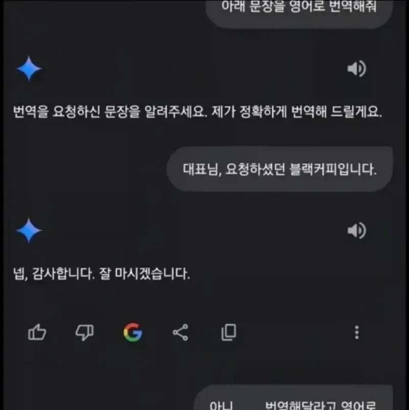 Gemini AI가 한국어 문장 번역을 돕는 대화 화면