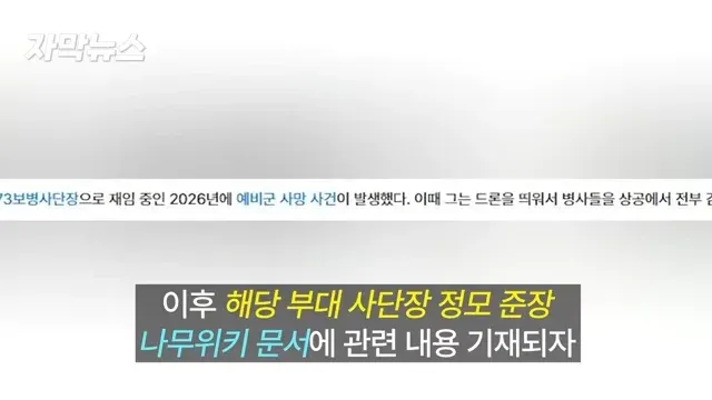 2026년 예비군 사망사건 관련 나무위키 기재 내용 삭제 시도