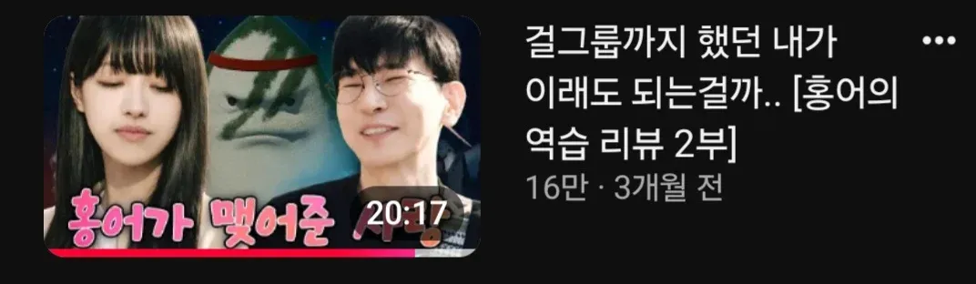 고소 당한 영화 유튜버의 홍어의 역습 리뷰 2부 영상 썸네일