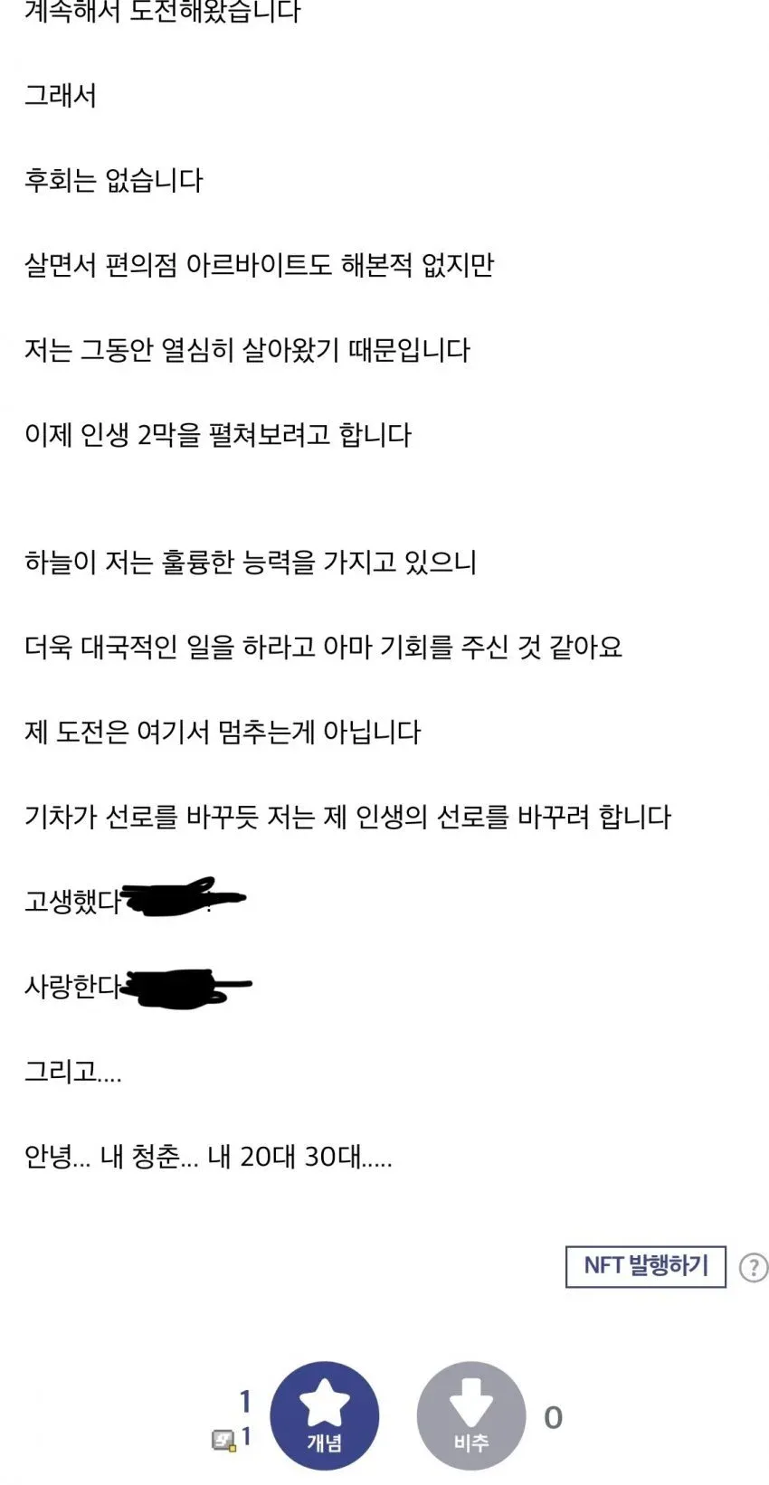 15년 공시 도전 끝에 새로운 인생을 시작하는 결심의 글귀