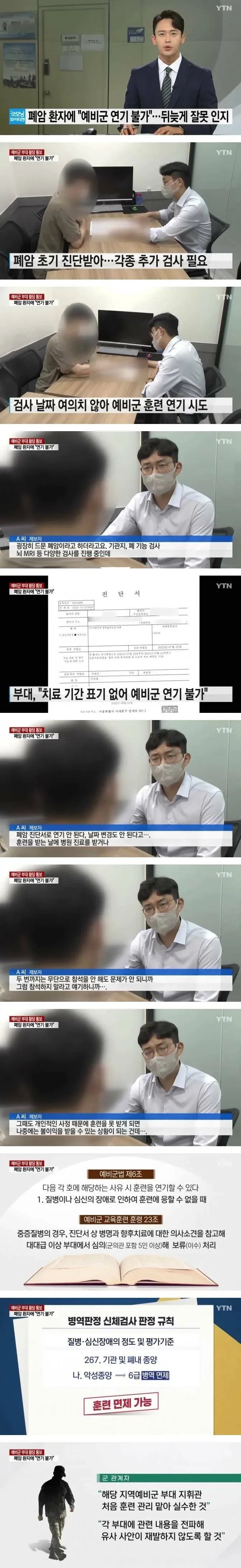 폐암 환자 예비군 연기 거절 YTN 뉴스 기사