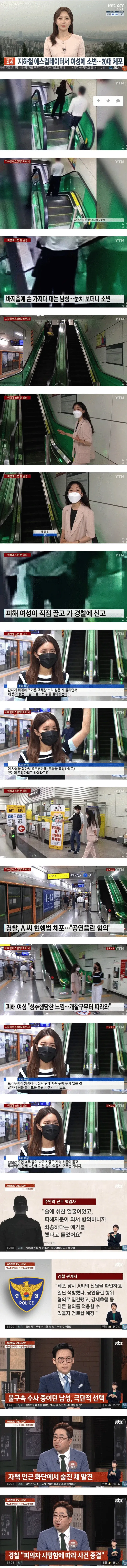 ```
지하철 에스컬레이터에서 발생한 피해 사건 관련 뉴스 보도
```
